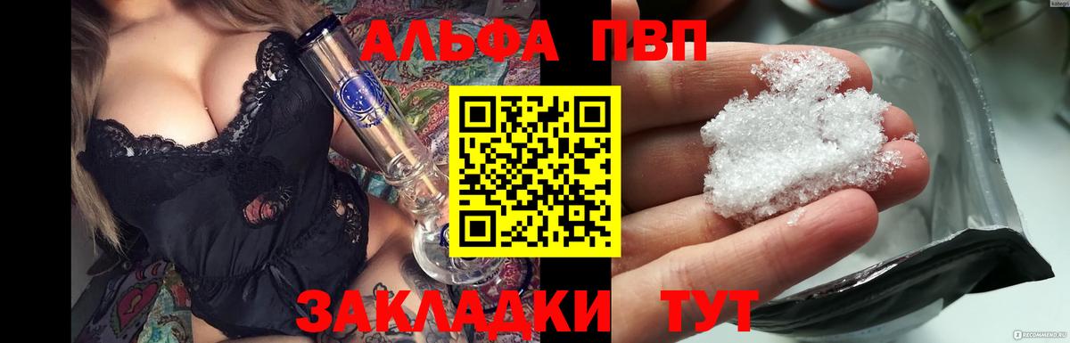 APVP Соль  Вход с VPN  APVP кристаллы  A PVP  Чайковский  Alpha-PVP крисы CK 