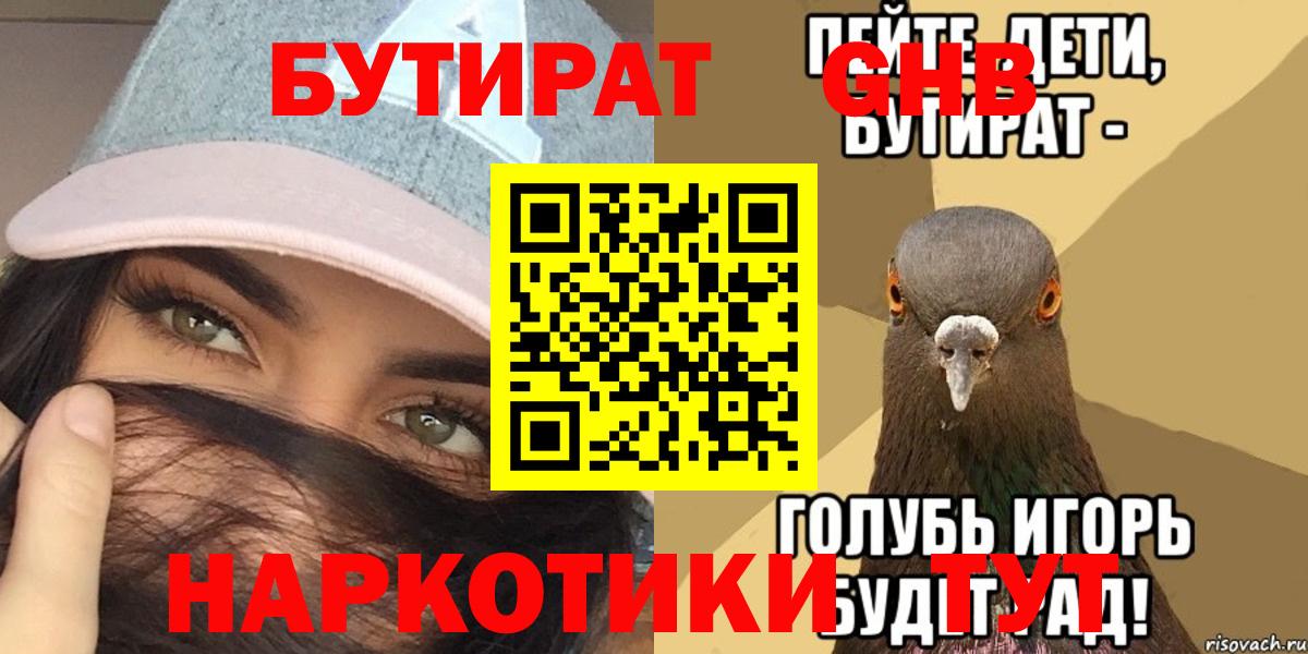 Бутират 99% Чайковский