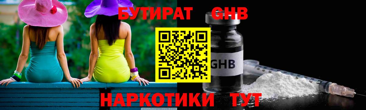 БУТИРАТ бутик  Вход с VPN  Бутират  Чайковский 