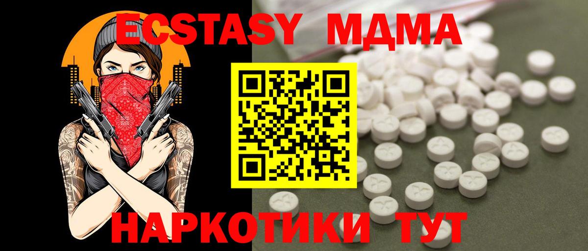 МДМА crystal  Вход с VPN  МДМА молли  Чайковский 