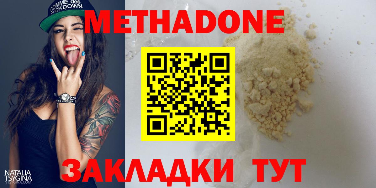 Метадон methadone  МЕТАДОН мёд  Вход с VPN    ссылки  Чайковский 