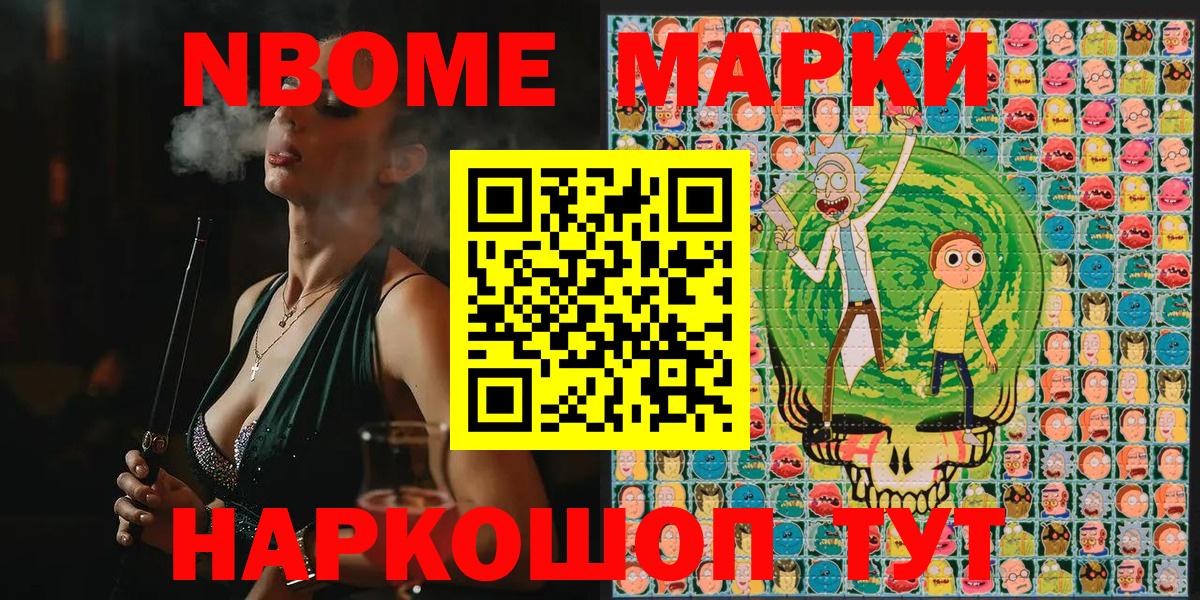 Наркотические марки  Вход с VPN  Чайковский  Марки 25I-NBOMe 1,8мг 